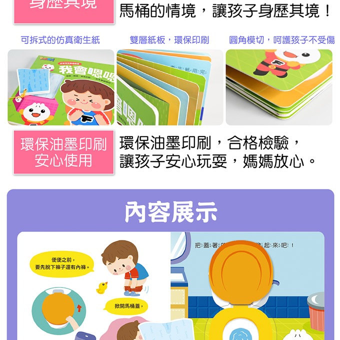 好習慣互動遊戲書-我會嗯嗯